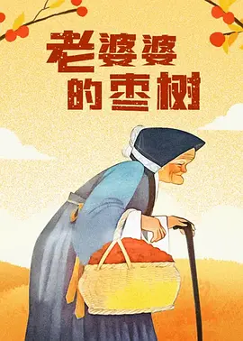 长发性感的姐姐